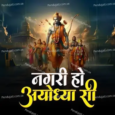 Nagri Ho Ayodhya Si- - Pranali album cover 