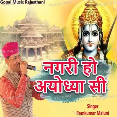 Nagri Ho Ayodhya Si - Ramkumar Maluni album cover 