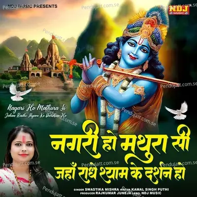 Nagri Ho Mathura Si Jaha Radhe Shyam Ke Darshan Ho - SWASTIKA MISHRA album cover 