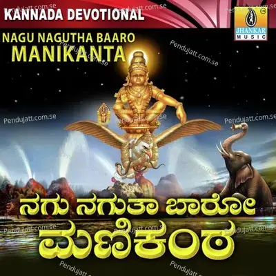 Kanda Manikanta - Sundar album cover 