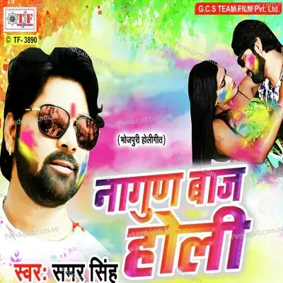 Holi Me Deware Bhatar - Samar Singh album cover 