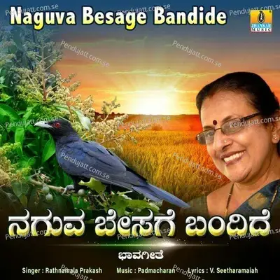 Naguva Besage Bandide - Rathna Mala Prakash album cover 