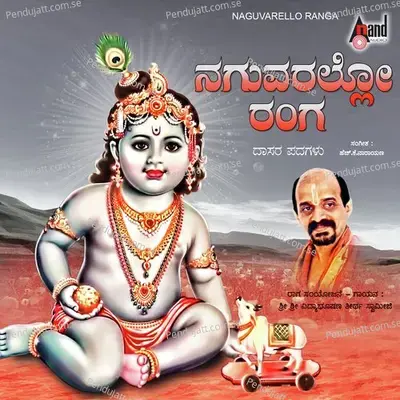 Aanandamayage Chinmayage - Vidyabhushana album cover 