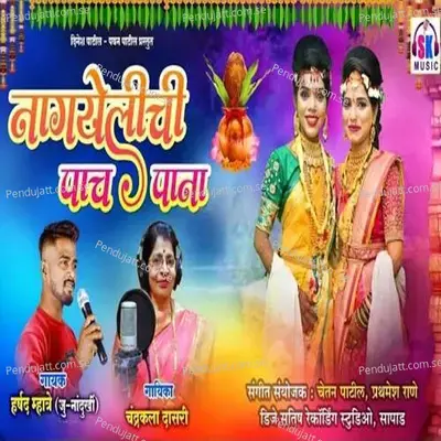 Nagyelichi Paach Pana - Chandrakala Dasari album cover 