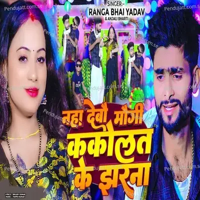 Naha Debau Maugi Kakolat Ke Jharana - Ranga Bhai Yadav album cover 