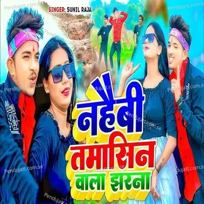 Nahaibi Tamasin Wala Jharna - Sunil Raja album cover 