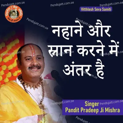 Nahane Aur Snan Karne Me Antar Hai - Pandit Pradeep Ji Mishra album cover 