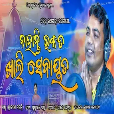 Nahanti Bhakata Khali Sebayata - Sricharan Mohanty album cover 