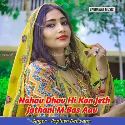 Nahav Dhov Hi Kon Jeth Jathani M Bas Aav - Paplesh deewana album cover 