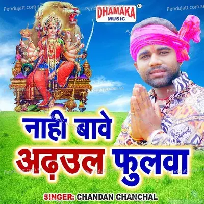 Nahi Bawe Adhaul Phulwa - Chandan Chanchal album cover 