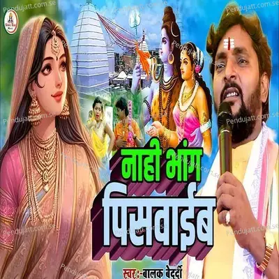 Nahi Bhang Pisavaib - Balak Bedardi album cover 