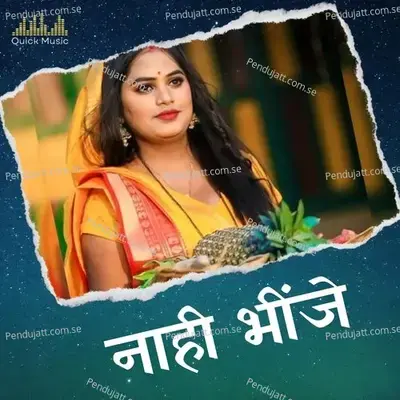 Nahi Bhinje - Masoom Sharma album cover 