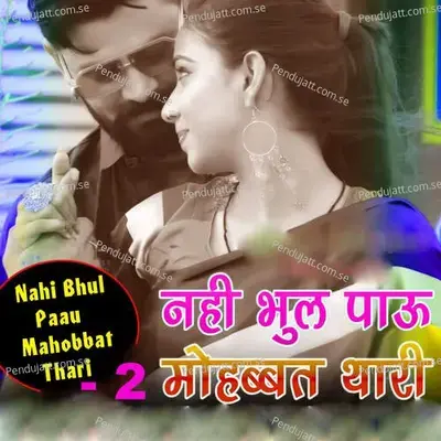 Nahi Bhul Paau Mahobbatthari - 2 - Rinku Sharma album cover 