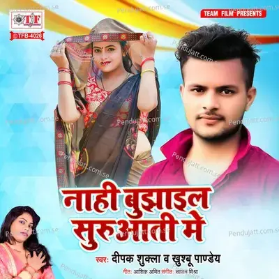 Nahi Bujhail Suruaati Me - DEEPAK SHUKLA album cover 