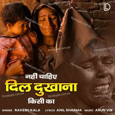 Nahi Chahiye Dil Dukhana Kisi Ka - Rakesh Kala album cover 