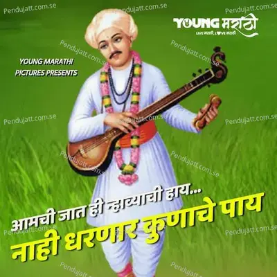 Nahi Dharanar Kunache Paay - Unmesh Tayade album cover 