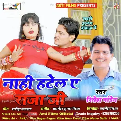 Nahi Hatel Ae Raja Ji - Ritesh Pandey album cover 