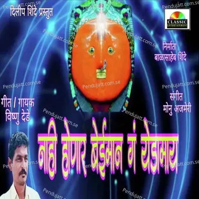 Nahi Honar Beiman G Yedamay - Vishnu Dede album cover 