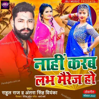 Nahi Karab Love Marriage Ho - Rahul Raj album cover 