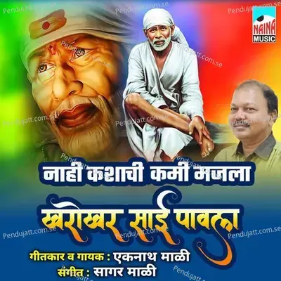 Nahi Kashachi Kami Majla Kharokhar Sai Pavla - Eknath Mali album cover 