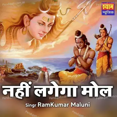 Nahi Lagega Mol - Ramkumar Maluni album cover 