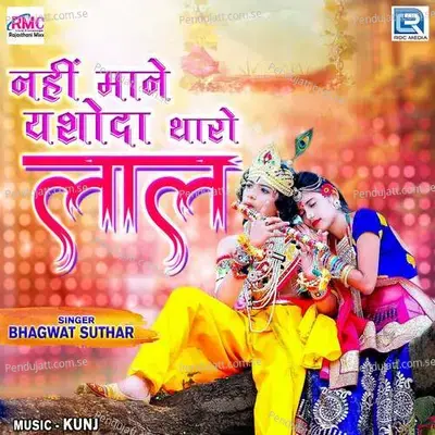 Nahi Mane Yasoda Tharo Laal - Bhagwat Suthar album cover 