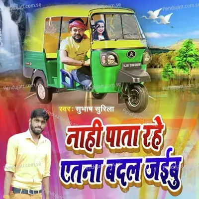 Nahi Pata Rahe Atena Badal Jaibu - Subhash Surila album cover 