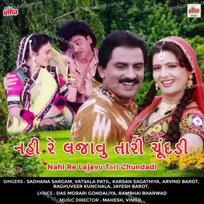 Halo Juvaniya Tarnetar Ne Mele - Sadhana Sargam album cover 