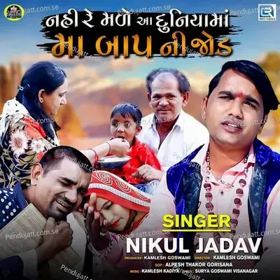 Nahi Re Male Aa Duniyama Maa Baap Ni Jod - Nikul Jadav album cover 