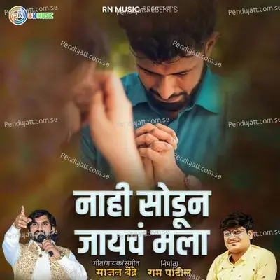 Nahi Sodun Jayach Mala - Sajan Bendre album cover 