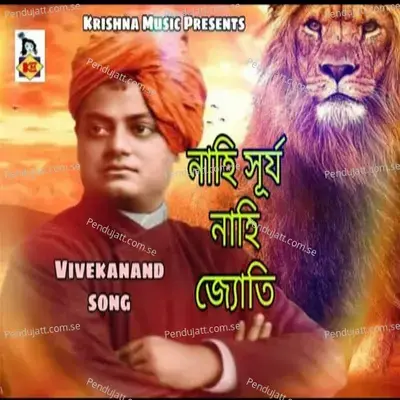 Nahi Surjo Nahi Jyoti - Swami Sunischitananda album cover 