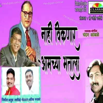 Nahi Vikanar Aamacya Matala - Chandan Kamble album cover 