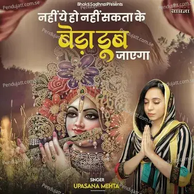 Nahi Ye Ho Nahi Sakta Ke Beda Dhoob Jayega - Binny Narang