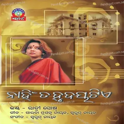 Ei Saharare - Ratri Ghosh album cover 