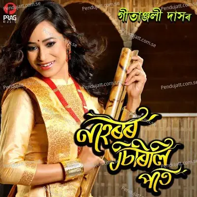 Nahoror Sirili Paat - Gitanjali Das album cover 