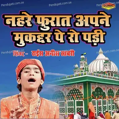 Nahre Furat Apne Muqaddar Pe Ro Padi - Rais Anis Sabri album cover 