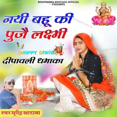 Nai Bahu Ki Puje Laxmi - Bhupendra Khatana