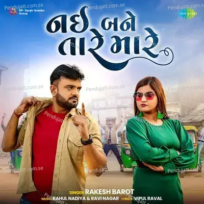 Nai Bane Tare Mare mp3 song