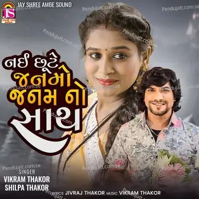 Nai Chute Janamo Janamno Sath - Vikram Thakor album cover 