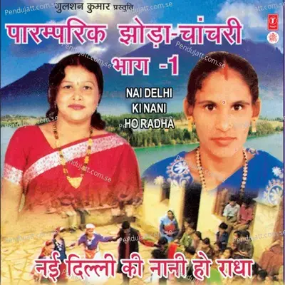 Sarita Teri Haath Main Ghadi - Asha Devi Negi album cover 