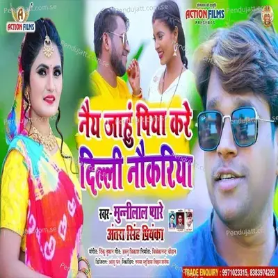 Nai Jahu Piya Kare Delhi Naukariya - Antra Singh Priyanka album cover 
