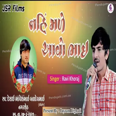 Nai Mle Aavo Bhai - Ravi Khoraj album cover 