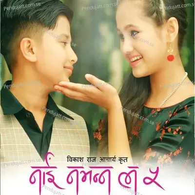 Balapanko Umera - samikshya Adhikari album cover 