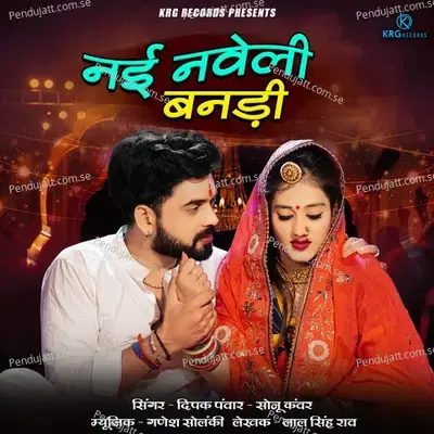 Nai Naveli Banadi - Deepak Panwar album cover 