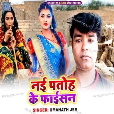  - Umanath Jee 