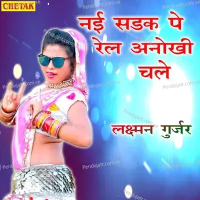 Nai Sadak Pe Rel Anokhi Chale - Laxman Gurjar album cover 