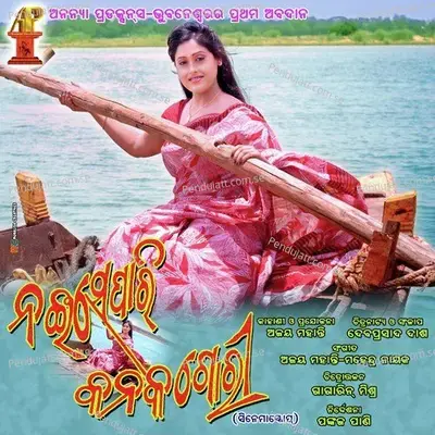 Kata Ku Asichi Kataki Babu Re - Ajaya album cover 