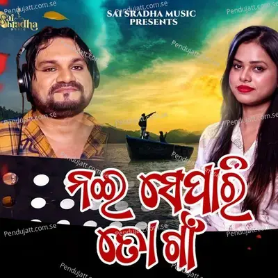 Nai Separi To Gaan - Humane Sagar album cover 
