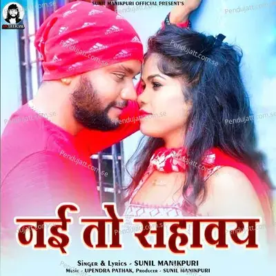 Nai To Sahavay - Sunil Manikpuri album cover 