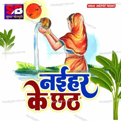 Naihar Ke Chhath - Kumar Vinit album cover 